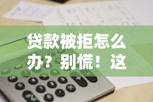 征信花哪里能贷5万的:推荐5个百度借钱平台 征信花哪里能贷5万的:推荐5个百度借钱平台