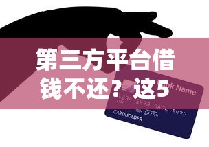微信设置借钱归还日期，看看这5个网贷平台怎么推广