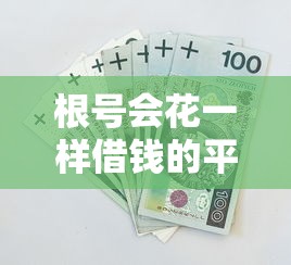 征信好什么网贷好下款快,分享5个快速下款无视征信的口子 征信好什么网贷好下款快,分享5个快速下款无视征信的口子