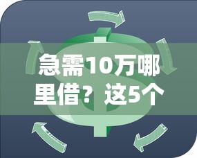 大学生如何选靠谱借钱平台？避开陷阱必看指南