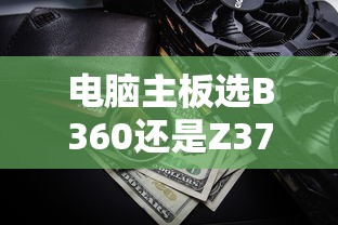 黑户秒借1000的7天小贷口子能通过吗？罗列五个平台借钱靠谱