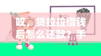 小金猪平台app下载：公布5个夜里借款平台好下款