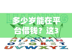 微信有流水可以借钱啦吗？整合五个不上征信的黑口子