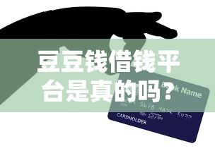 风控好下的借钱平台良心推荐！这些低门槛贷款攻略必看
