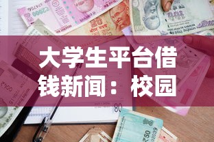 没有微信分付怎么借钱呢：罗列五个不看征信负债的网贷百分百下款软件