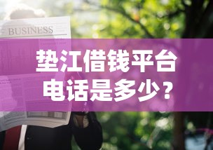 贵阳急用钱该找谁？5个正规借钱渠道实测对比