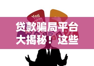 女生好下款的网贷有哪些呢：推荐5个借款无视黑白无视年龄100%秒过app