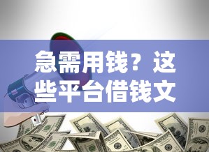 美团借钱用微信还款有手续费吗，看看这5个当前逾期严重能下款的平台