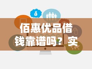 富宝袋好下款吗谁用过啊，试试这5个比较靠谱的借钱app
