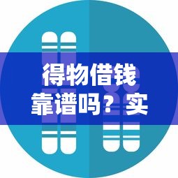 网上贷款哪个最安全最快，罗列五个高能分期贷款app新秀