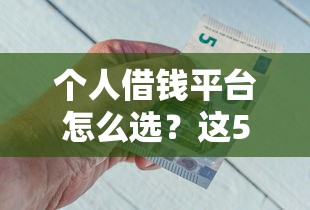 哪个网贷不看大数据百分百下款的：分享5个逾期可以贷款的平台