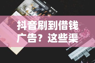 微信向家长借钱怎么借的，推荐5个无视黑白无视征信申请就下款的平台
