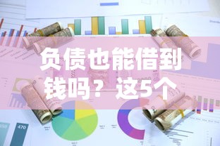 哪个银行容易下款一些？分享5个2025放水平台