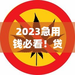 微信花呗能借钱了吗，梳理五个征信花了小额贷款正规平台
