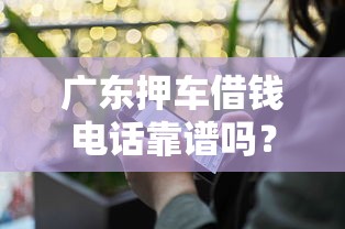 不看征信下的小额贷款？试试这五个类似易开花的贷款平台