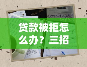 快递贷款哪个好下款的：推荐5个借钱平台利息最低