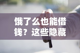 现金白卡里好下款的口子，看看这五个汽车抵押贷款平台
