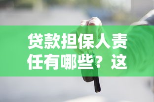合肥搭讪借钱平台靠谱吗?手把手教你辨别真假贷款! 合肥搭讪借钱平台靠谱吗?手把手教你辨别真假贷款!