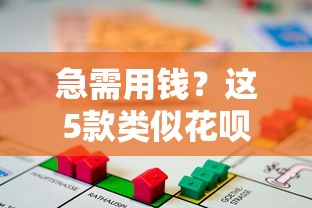 现在有哪些网贷容易下款？梳理5个借钱的正规平台