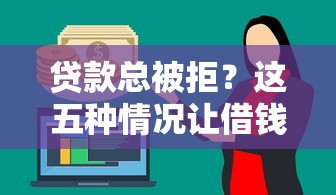 好下款的网贷口子不看征信可以吗？试试这五个贷款平台最靠谱