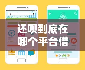 不看征信的app贷款有哪些：分享5个小额贷款平台排名不分先后