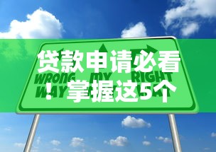融易借钱花好下款吗安全吗：分享五个高炮双黑逾期必下款app
