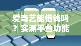 微信抖音如何借钱提现？分享5个与汇购商城一样的口子
