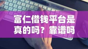 17岁急用钱咋整？盘点能借款的正规渠道及避坑妙招