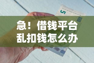8月有下款的好口子吗：试试这5个百度借钱平台