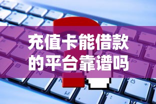 哪里不看征信可以贷5万？梳理五个征信花了能网贷的app