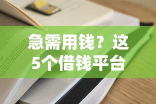 贷款平台实名认证靠谱吗？这3点必须盯紧！