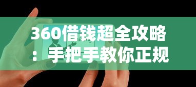 小额贷款不查征信必过线上，看看这五个黑户撸口子