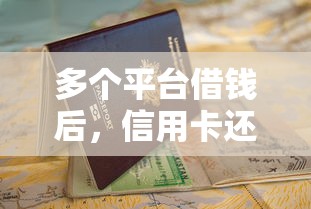 多个平台借钱后，信用卡还能顺利申请吗？这几点必须提前了解！