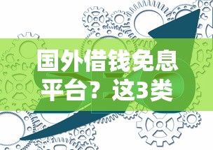 什么网贷平台容易下款快？整理5个比较好借钱的平台