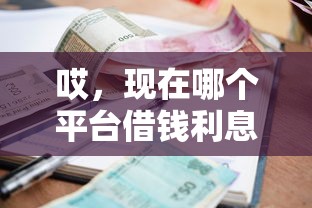 微信可借钱的微信号：整合五个最新黑户下款的口子