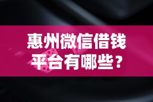 不看征信的小额网贷贴吧？试试这5个大学生可以使用的软件
