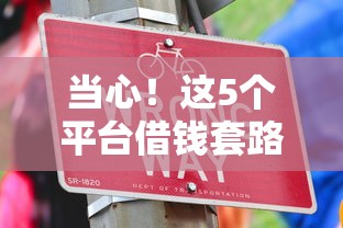 聚花吧微信借钱的靠谱么,公布五个综合评分不足平台能下款 聚花吧微信借钱的靠谱么,公布五个综合评分不足平台能下款
