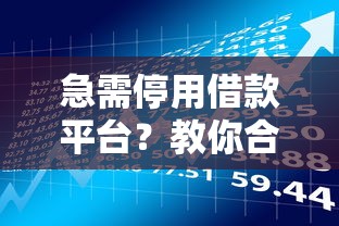 东莞押手机借钱平台怎么选？3分钟看懂正规渠道
