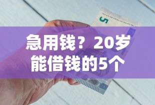 能够容易下款的的app：分享五个网贷代理平台