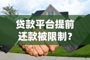 九秒贷被拒是什么样的：分享5个容易下款的贷款平台