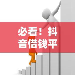 惠乐花借钱靠谱吗？实测揭秘平台真伪与风险