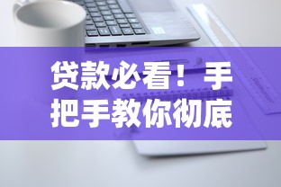 安逸花跟中邮哪个好下款？公布五个高炮新口子秒批秒下款不上征信不用还