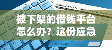 微信借钱凭证可以用吗：罗列五个借款平台黑户也能借款