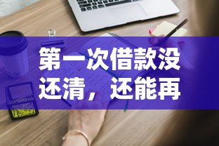 征信花了好下款的平台，分享5个类似青橙山的贷款平台
