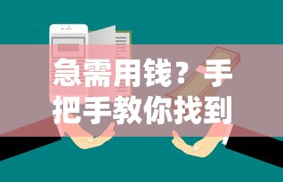 微博借钱会上个人征信吗，试试这五个黑户也行借款的软件