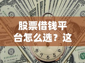 微信分付借钱怎么借出，梳理五个有不看负债短借的平台