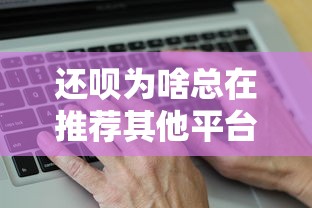 还呗为啥总在推荐其他平台借钱？背后3个原因太真实了