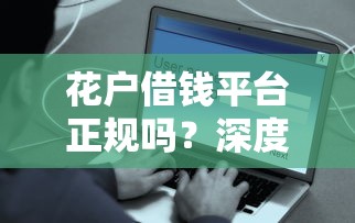 秒下款的贷款app有？梳理5个借钱好通过率高平台