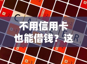 常州哪个贷款平台好下款，梳理五个超级烂户双黑下款口子