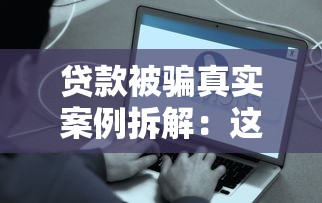 民间小额贷款需要注意什么条件呢：整理五个小额贷款平台好下款不看征信